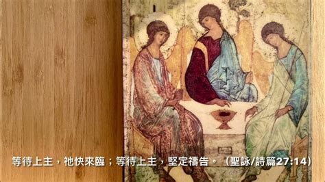 Taizé - Wait for the Lord 泰澤短誦《等待上主》 - YouTube