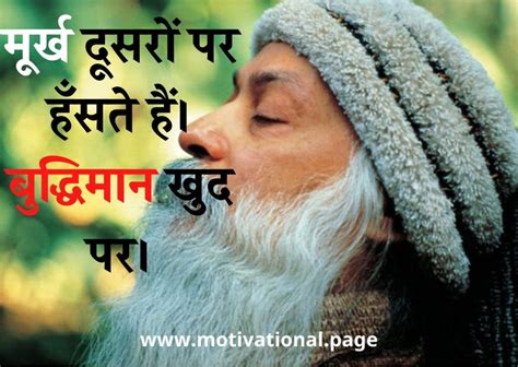 Osho Quotes in Hindi-ओशो के प्रेरणादायक अनमोल विचार in 2020 | Hindi quotes, Osho quotes, Osho ...