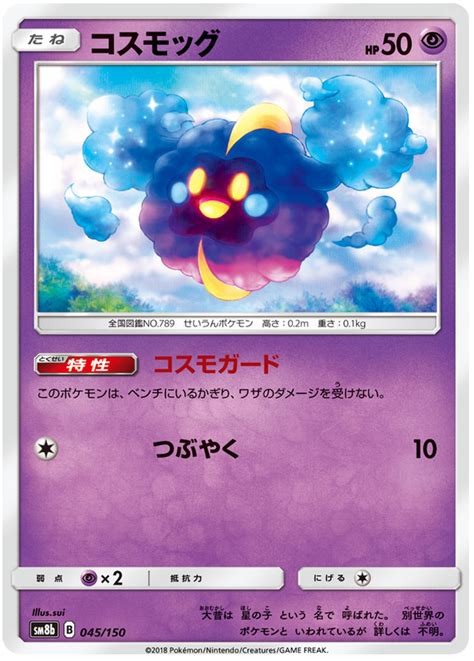 Cosmog - Ultra Shiny GX #45 Pokemon Card