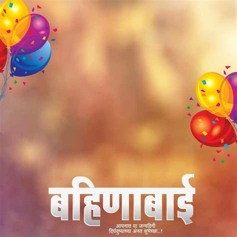 HAPPY BIRTHDAY BANNER BACKGROUND FOR PICSART Marathi