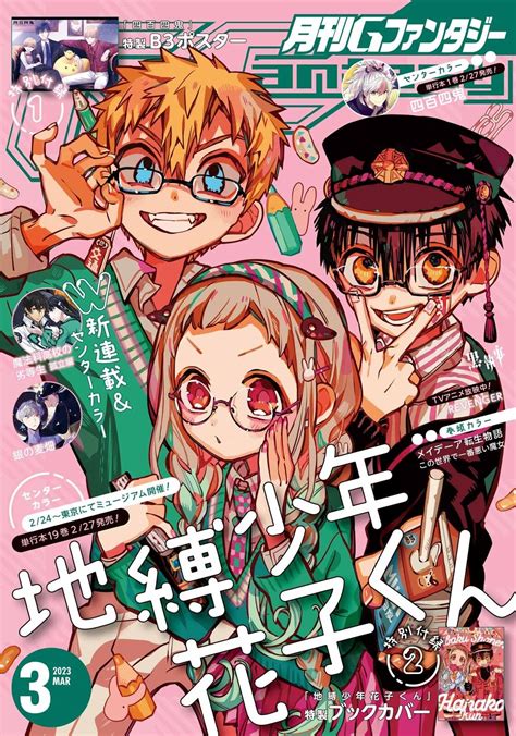 Toilet-Bound Hanako-kun G Fantasy March 2023 Japan Manga Magazine Book New | eBay