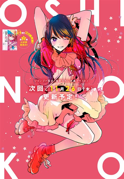 [ART] "Oshi no Ko" new promo color page. : r/manga