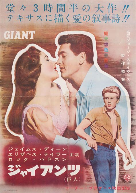 Giant Original 1956 Japanese B3 Movie Poster - Posteritati Movie Poster Gallery