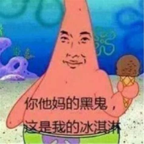 Chinese Man Face Meme Patrick - IMAGESEE