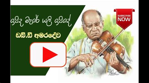 Sinhala songs|amaradewa songs|old sinhala songs|ඉපිද මැරේ යළි ඉපිදේ |sinhala karaoke collection ...