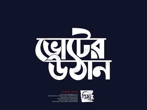 Bangla Typography || Bangla Lettering || voter uthan by Biplob Datta on Dribbble