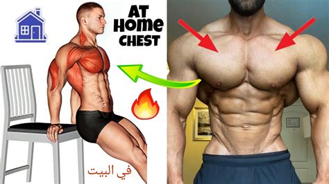 Home chest workout chest exercises🔥تمارين الصدر في البيت تمارين الضغط @S7S_GYM - YouTube