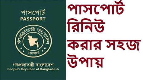 How to MRP Passport Renewal Bangladesh | Re-issue,Correction & Change I... | Passport renewal ...