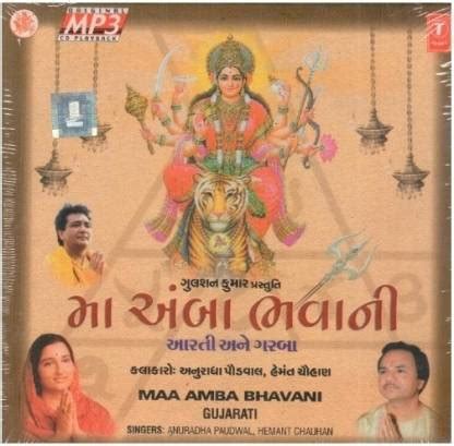 Maa Amba Bhawani (Aarti,garba) Music MP3 - Price In India. Buy Maa Amba ...