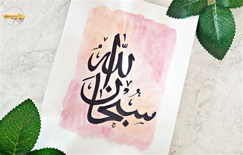 SubhanAllah | سبحان الله | Printable islamic art, Arabic calligraphy art, Calligraphy art