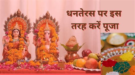 Dhanteras Ki Puja Vidhi || dhantrayodashi | धनतेरस की पूजा विधि || Dhanteras Puja Vidhi 2022 ...