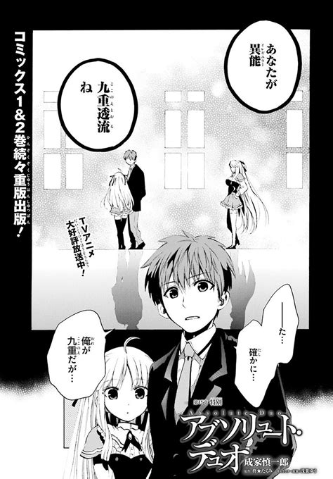 Absolute Duo - Chapter 15 - Page 1 / Raw | Sen Manga