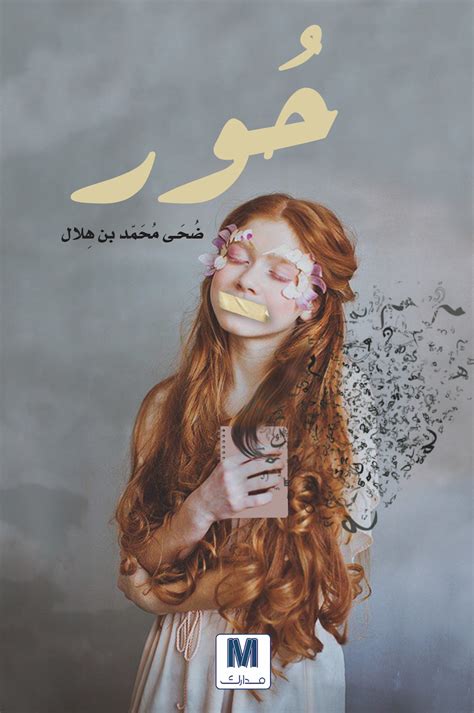 حور by ضحى محمد بن هلال | Goodreads