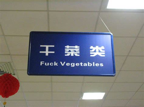 35 Of The Funniest Chinese Translation Fails You Will Ever See