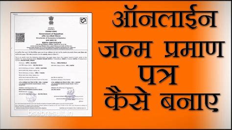 Birth Certificate Form Pdf Download बिहार बर्थ प्रमाणपत्र फॉर्म