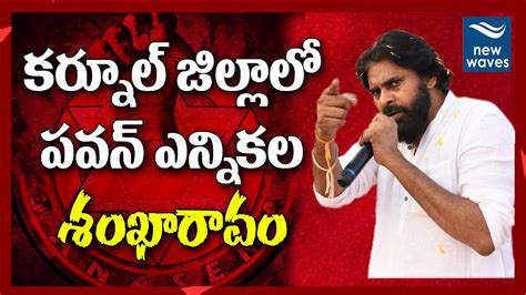 Pawan Kalyan Election Campaign in Kurnool District | Janasena Public ...