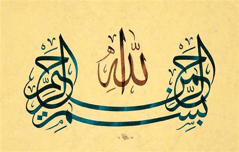 404 Not Found | Bismillah calligraphy, Islamic calligraphy, Islamic art calligraphy