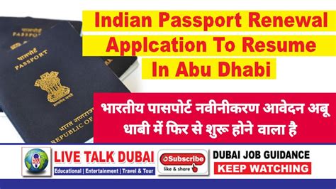 Passport Renewal Form Abu Dhabi - Printable Form 2024