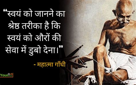 Mahatma Gandhi Quotes In Hindi: महात्मा गांधी के सुविचार..!