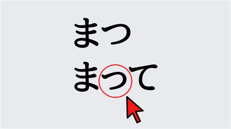 What Is The Small “tsu” In Japanese? Answers Here. | Japanese Tactics