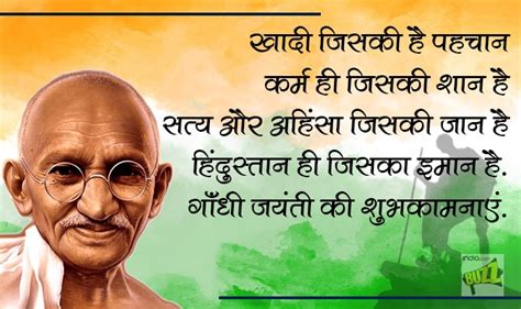 Gandhi Jayanti 2017 Wishes In Hindi: Best Whatsapp Messages, Quotes and Photos To Remember Bapu ...