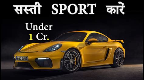 सस्ती Sport कारें | Top 5 Car Under 1 Crore In India 2021 - YouTube