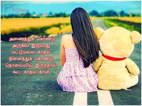 Kadhal Pirivu Tamil Kavithai Image | KavithaiTamil.com