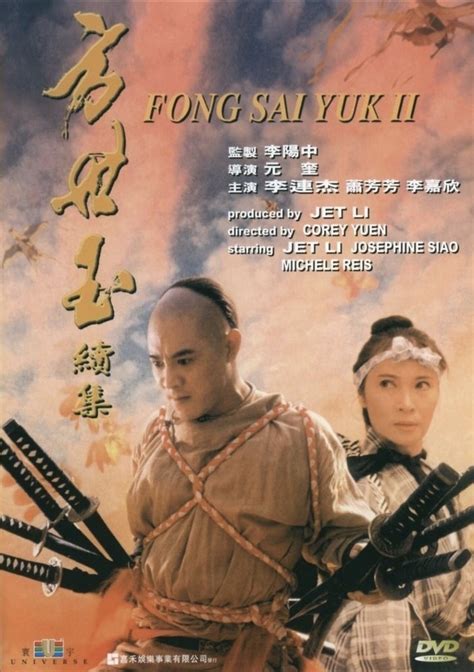 The Legend of Fong Sai-Yuk 2 (1993)