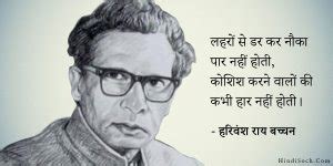 Harivansh Rai Bachchan Poems in Hindi | हरिवशं राय बच्चन की कविताएँ