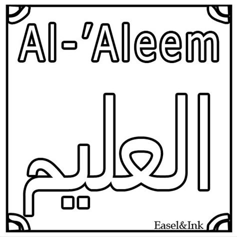 Names of Allah for coloring - Page 2