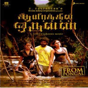 Aayirathil Oruvan 2010 Tamil Mp3 Songs Download MassTamilan Tv