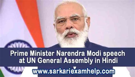 {26-09-2020} Prime Minister Narendra Modi speech at UN General Assembly (UNGA) in Hindi ...