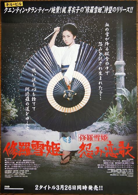 MeikoKaji.net - Lady Snowblood Posters