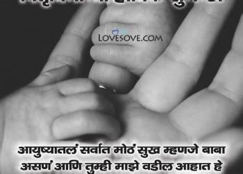 Father's Day Marathi Wishes, Quotes ~ LoveSove.com ©2023