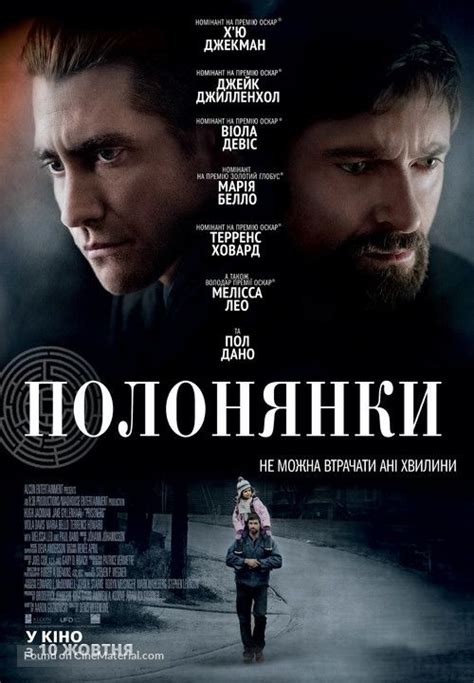 Prisoners (2013) Ukrainian movie poster in 2020 | Streaming movies free, Movies online, Movies