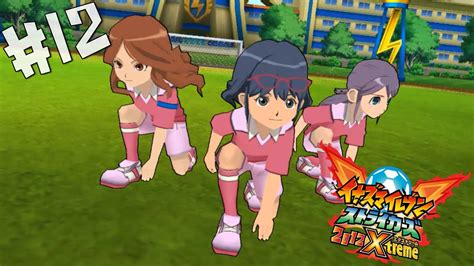 inazuma eleven strikers 2012 Xtreme Part.12 ทีมนี้มีแต่สาวสายโหด !! - YouTube