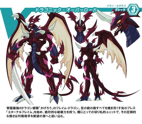 Dragonic Overlord | Cardfight!! Vanguard Wiki | Fandom powered by Wikia