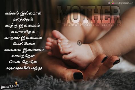 Superb Amma Tamil Kavithaigal Collections - Love and relationship with ...