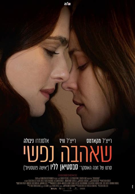 Disobedience Movie Poster (#4 of 6) - IMP Awards