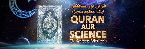 Quran o Science - TehzeebTv India