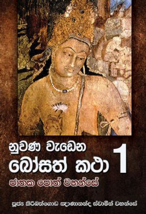 Jathaka Katha Books ජාතක කථා පොත් Archives - Mahamevnawa Buddhist Meditation Monastery of Melbourne