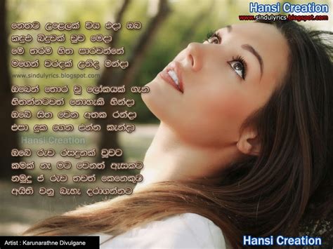 Sinhala Songs Lyrics: Karunarathna Diwulgane Songs Lyrics