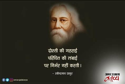 Rabindranath Tagore Quotes In Hindi - विश्व कवि का स्मरण: रवीन्द्रनाथ ...