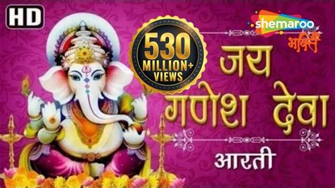 Jai Ganesh Jai Ganesh Deva - जय गणेश जय गणेश देवा - Ganeshji Ki Aarti - YouTube