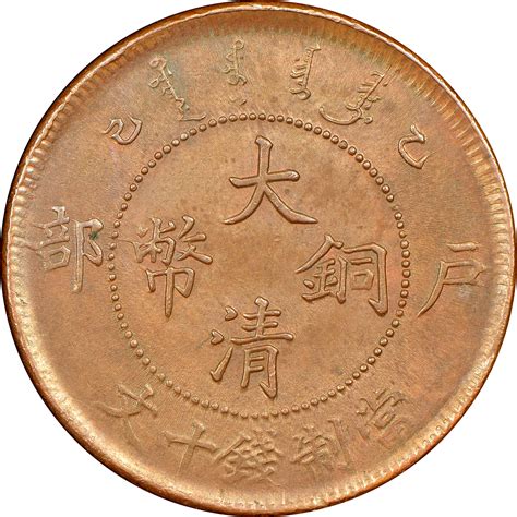 Most valuable chinese coins - planetreka