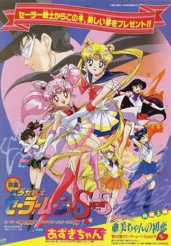 Bishoujo Senshi Sailor Moon Super S: Sailor 9 Senshi Shuuketsu! Black Dream Hole no Kiseki ...