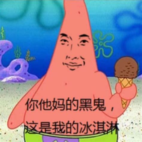 Patrick with ice cream : r/SpongebobMemes