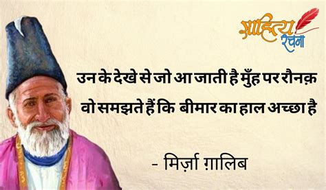 मिर्ज़ा ग़ालिब शायरी | Mirza Ghalib shayari Hindi. उन के देखे से जो आ जाती है मुँह पर रौनक़, वो ...