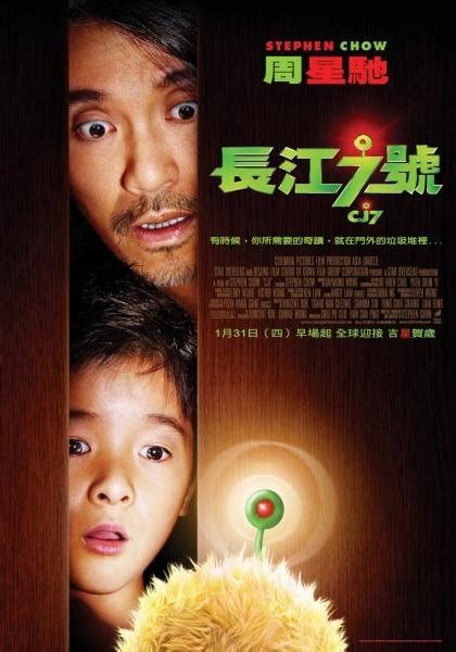 CJ7 (2008) - MyDramaList