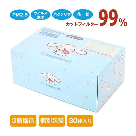 Cinnamoroll 30Pcs Boxed Face Mask: - The Kitty Shop